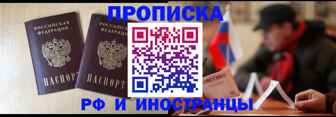 прописка в квартире в Таганроге