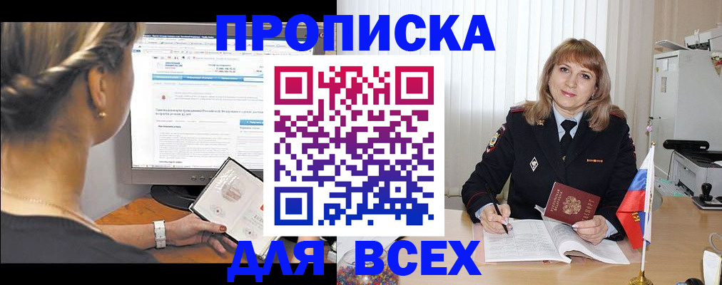 регистрация по месту пребывания для школы в Таганроге
