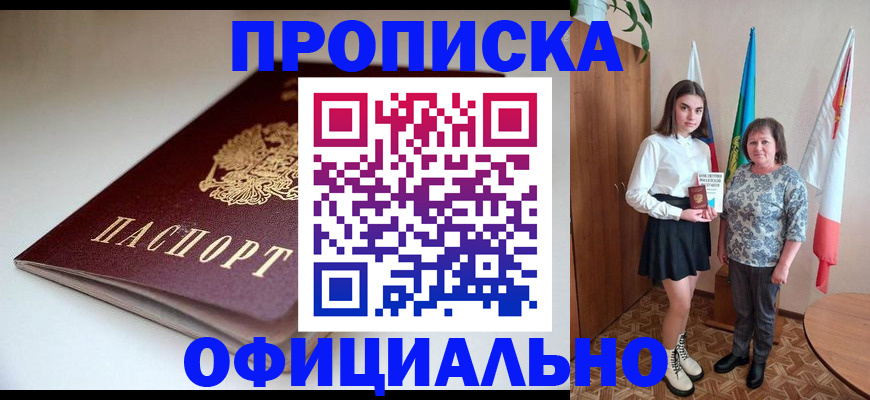 временная регистрация гарантия в Таганроге